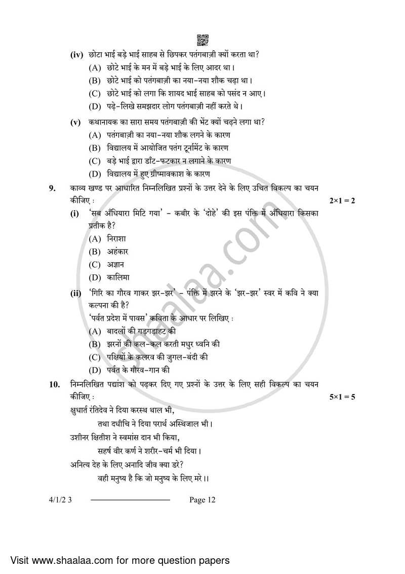 Hindi Course - B 2023-2024 Class 10 - CBSE (Central Board of Secondary Education) question paper with PDF download