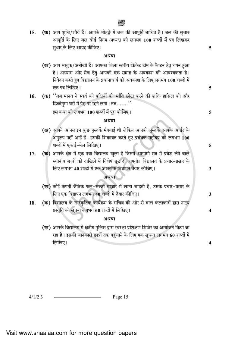Hindi Course - B 2023-2024 Class 10 - CBSE (Central Board of Secondary Education) question paper with PDF download