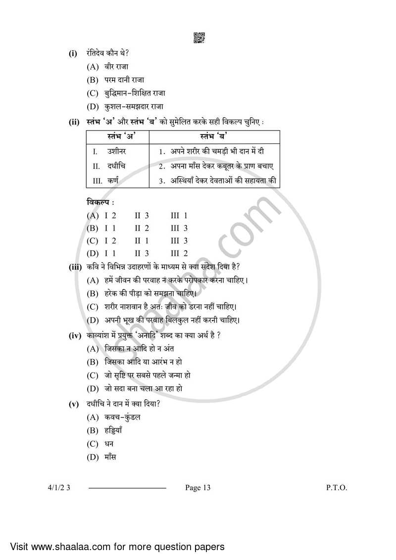 Hindi Course - B 2023-2024 Class 10 - CBSE (Central Board of Secondary Education) question paper with PDF download