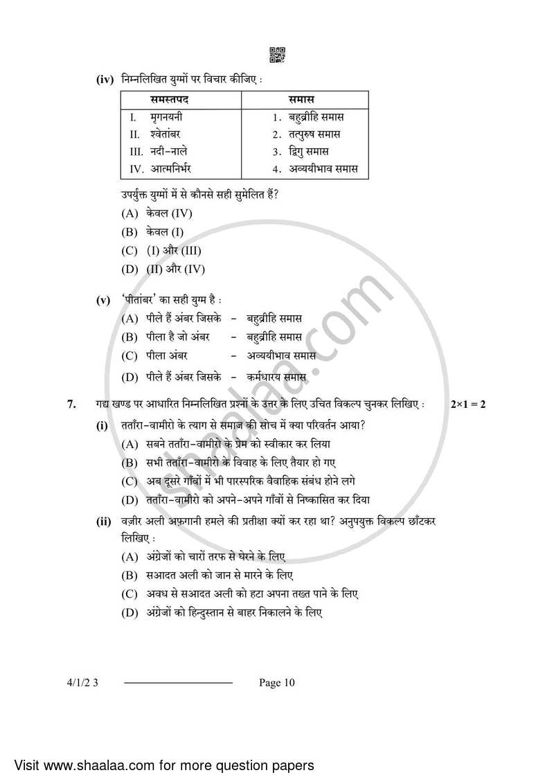 Hindi Course - B 2023-2024 Class 10 - CBSE (Central Board of Secondary Education) question paper with PDF download