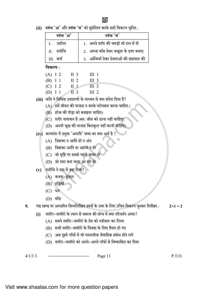 Hindi Course - B 2023-2024 Class 10 - CBSE (Central Board of Secondary Education) question paper with PDF download