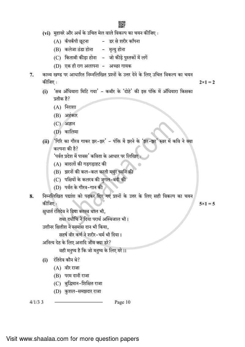 Hindi Course - B 2023-2024 Class 10 - CBSE (Central Board of Secondary Education) question paper with PDF download