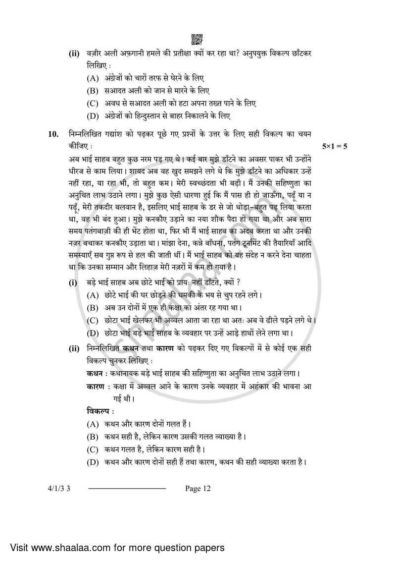 Hindi Course - B 2023-2024 Class 10 - CBSE (Central Board of Secondary Education) question paper with PDF download