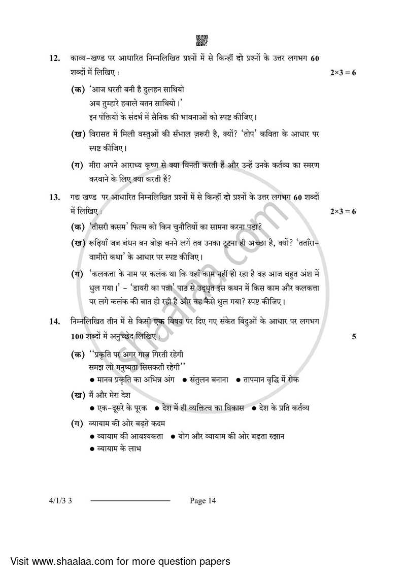 Hindi Course - B 2023-2024 Class 10 - CBSE (Central Board of Secondary Education) question paper with PDF download