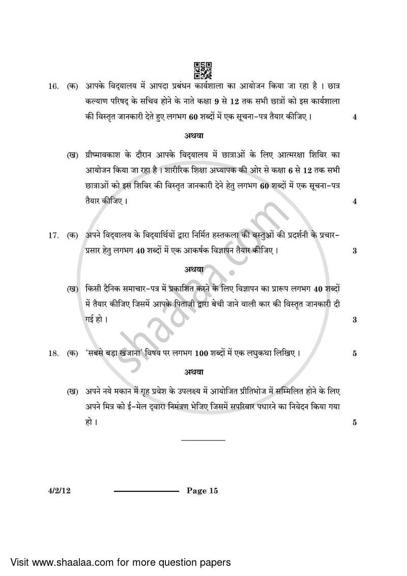 Hindi Course - B 2023-2024 Class 10 - CBSE (Central Board of Secondary Education) question paper with PDF download