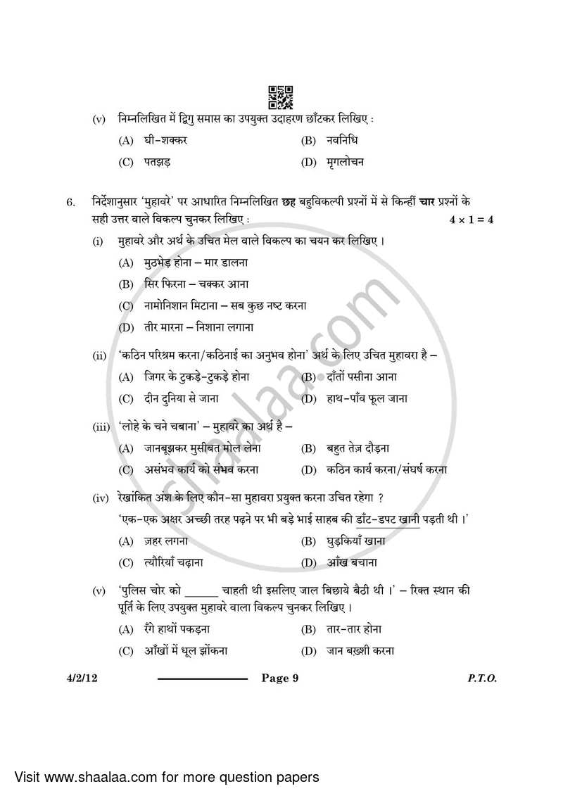 Hindi Course - B 2023-2024 Class 10 - CBSE (Central Board of Secondary Education) question paper with PDF download