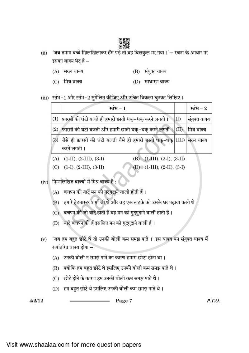 Hindi Course - B 2023-2024 Class 10 - CBSE (Central Board of Secondary Education) question paper with PDF download