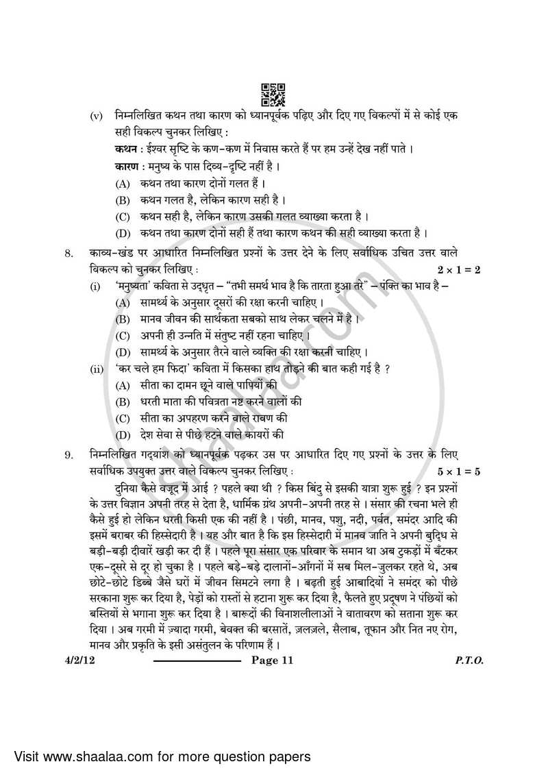 Hindi Course - B 2023-2024 Class 10 - CBSE (Central Board of Secondary Education) question paper with PDF download