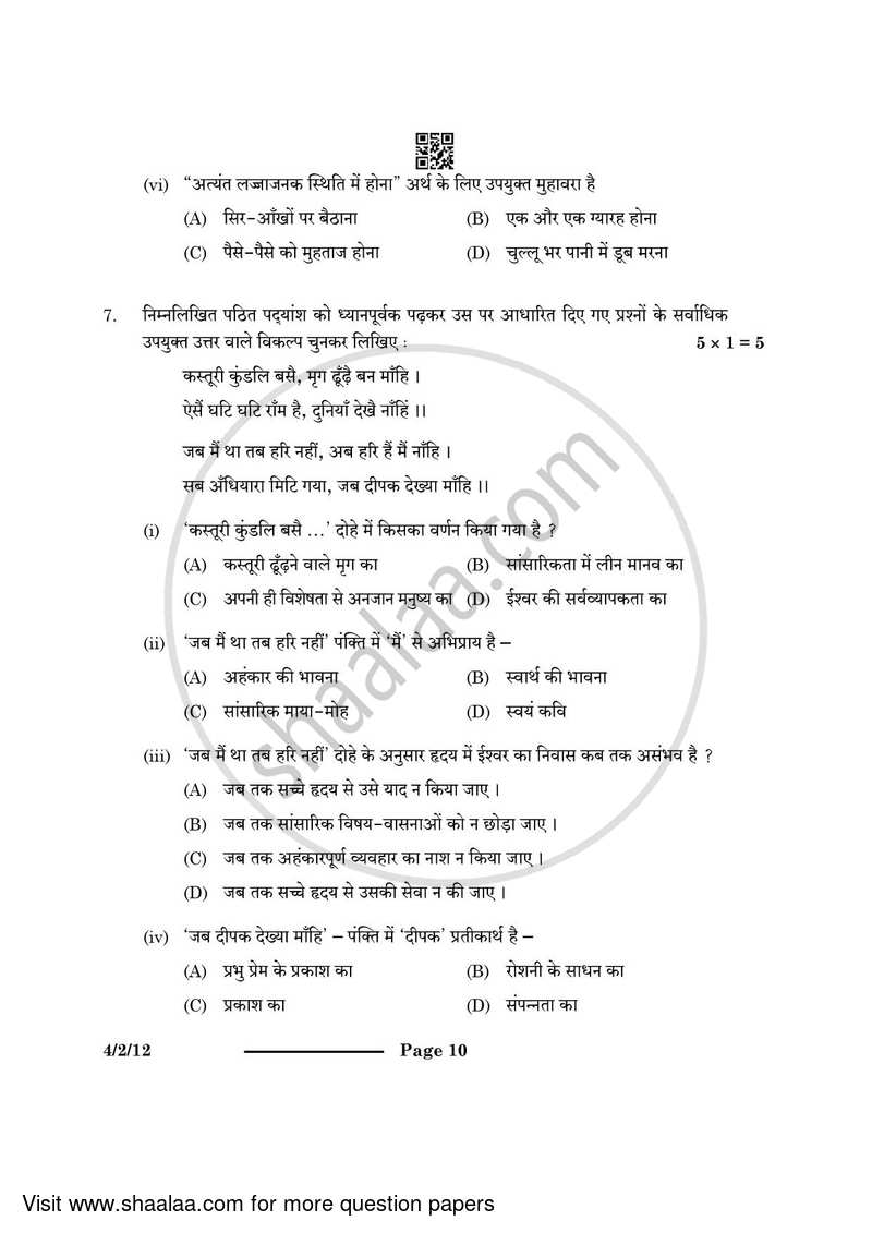 Hindi Course - B 2023-2024 Class 10 - CBSE (Central Board of Secondary Education) question paper with PDF download