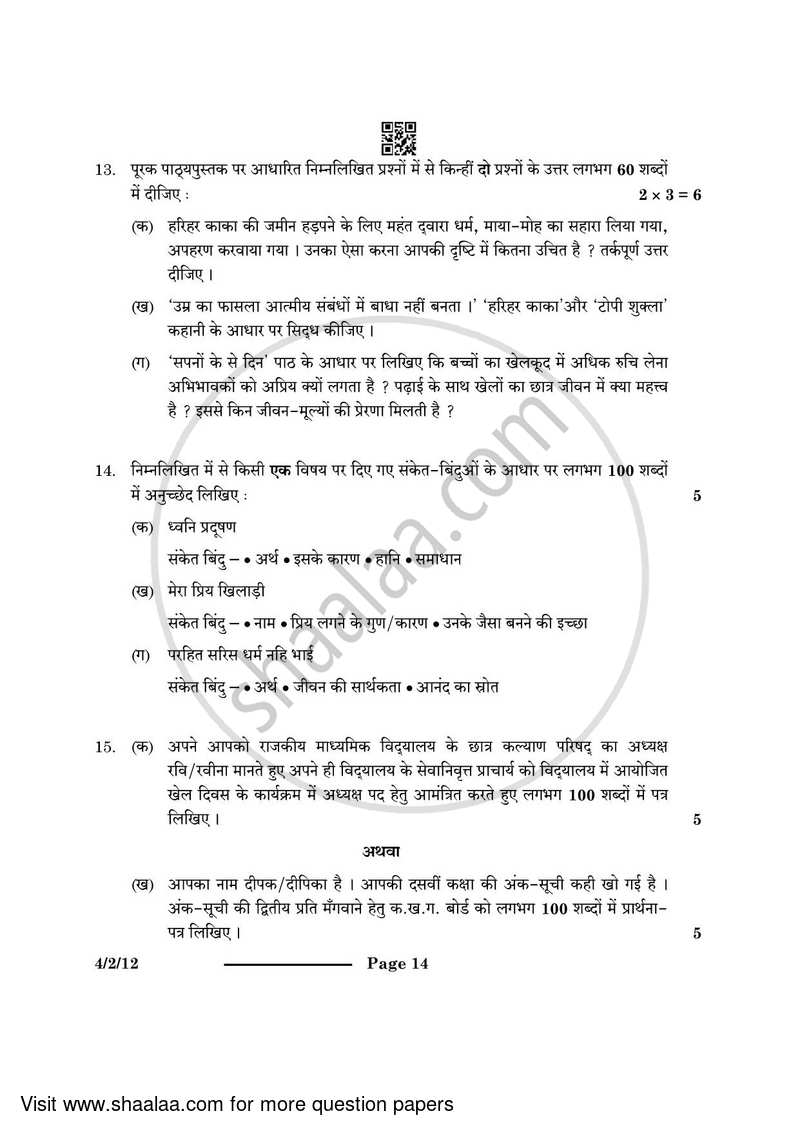 Hindi Course - B 2023-2024 Class 10 - CBSE (Central Board of Secondary Education) question paper with PDF download