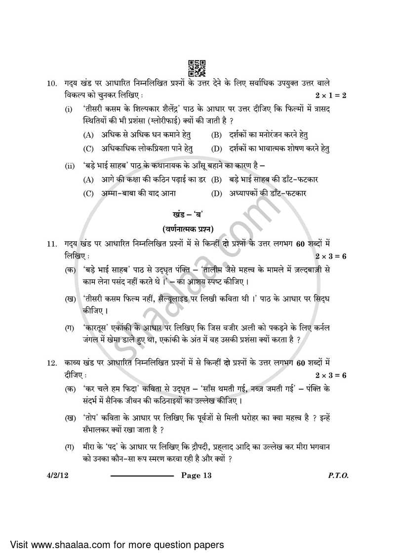Hindi Course - B 2023-2024 Class 10 - CBSE (Central Board of Secondary Education) question paper with PDF download