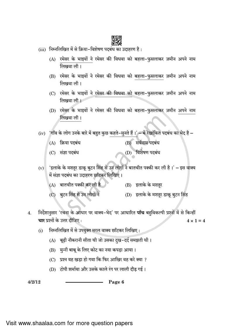 Hindi Course - B 2023-2024 Class 10 - CBSE (Central Board of Secondary Education) question paper with PDF download