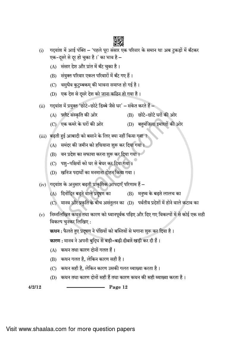 Hindi Course - B 2023-2024 Class 10 - CBSE (Central Board of Secondary Education) question paper with PDF download