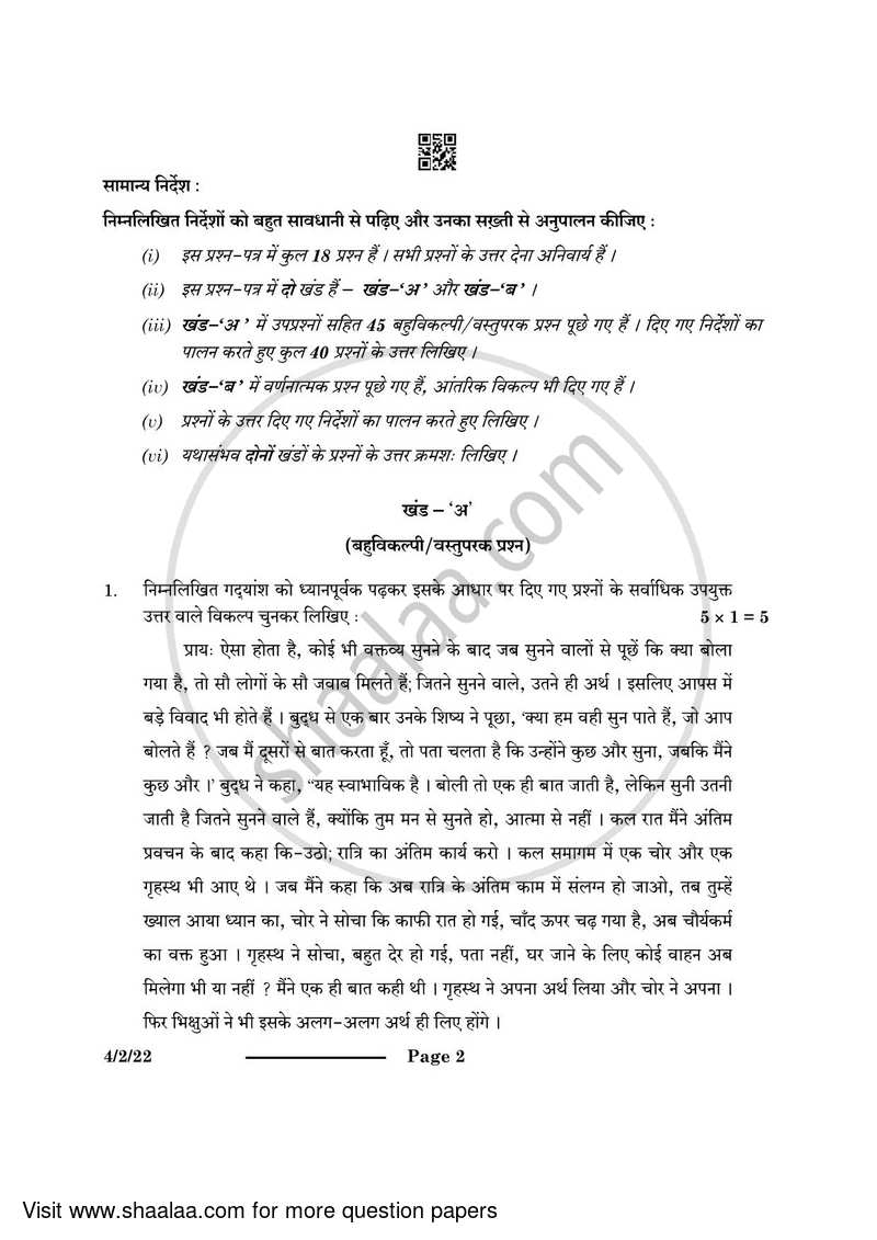 Hindi Course - B 2023-2024 Class 10 - CBSE (Central Board of Secondary Education) question paper with PDF download