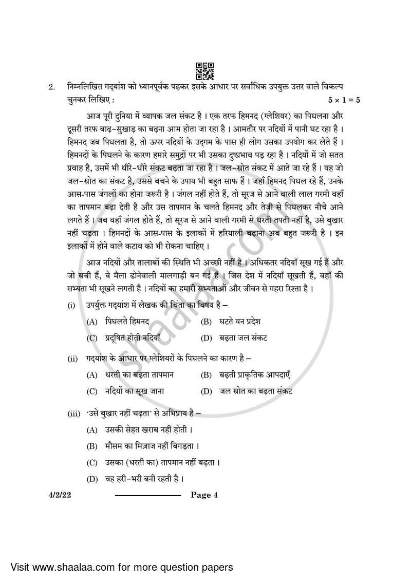 Hindi Course - B 2023-2024 Class 10 - CBSE (Central Board of Secondary Education) question paper with PDF download