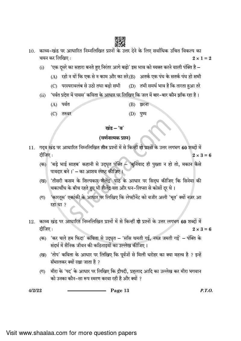 Hindi Course - B 2023-2024 Class 10 - CBSE (Central Board of Secondary Education) question paper with PDF download