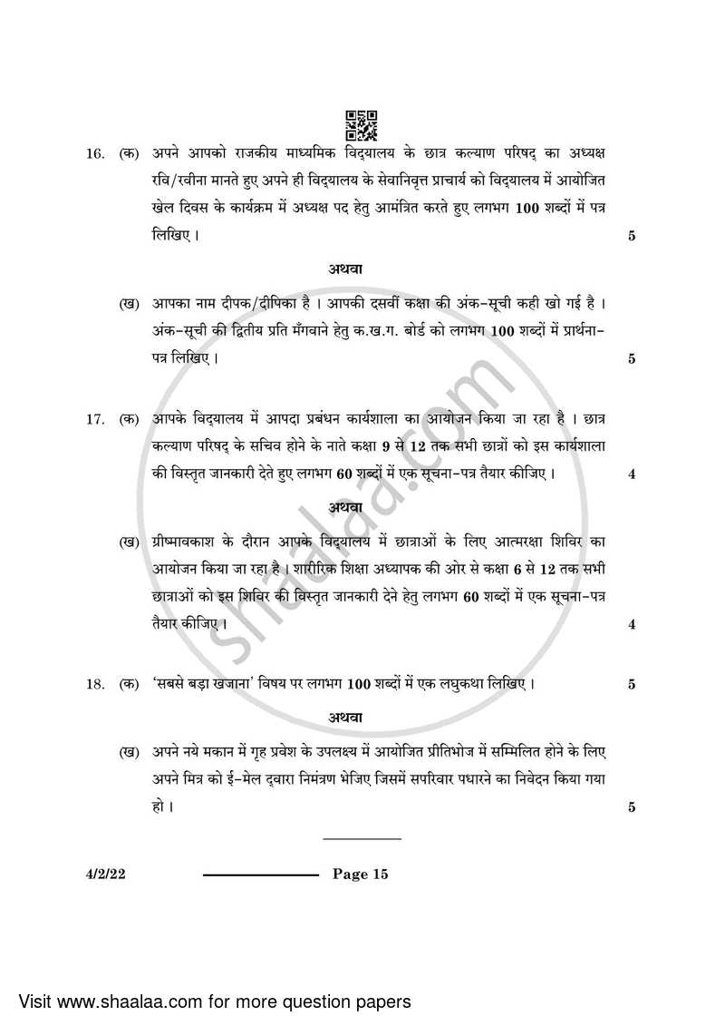 Hindi Course - B 2023-2024 Class 10 - CBSE (Central Board of Secondary Education) question paper with PDF download