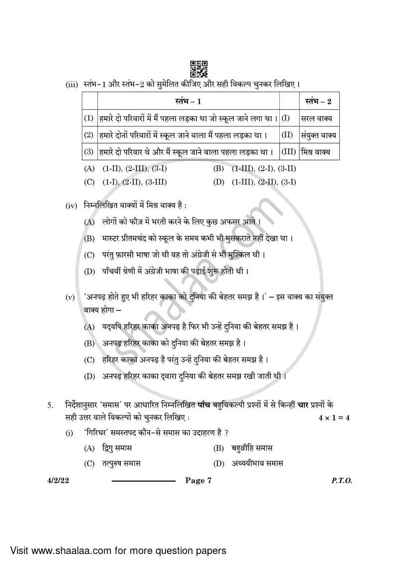 Hindi Course - B 2023-2024 Class 10 - CBSE (Central Board of Secondary Education) question paper with PDF download