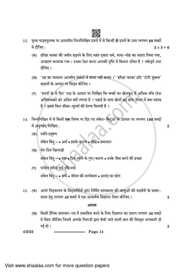 Hindi Course - B 2023-2024 Class 10 - CBSE (Central Board of Secondary Education) question paper with PDF download