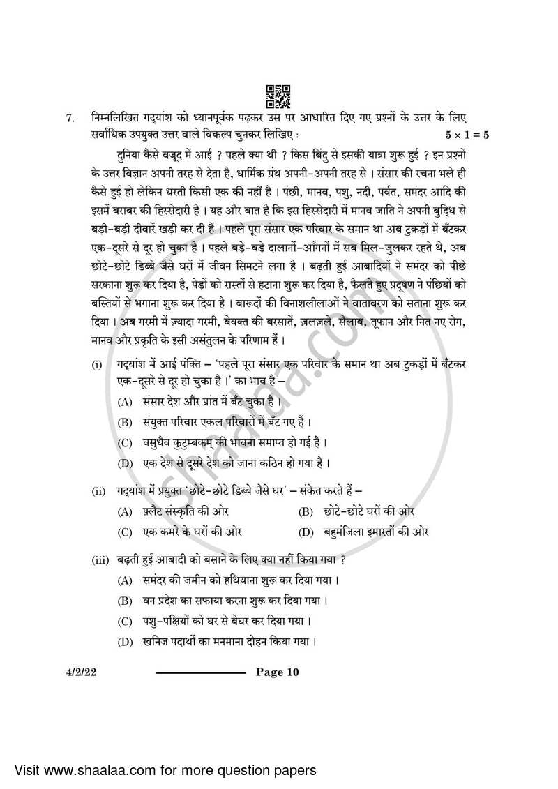 Hindi Course - B 2023-2024 Class 10 - CBSE (Central Board of Secondary Education) question paper with PDF download