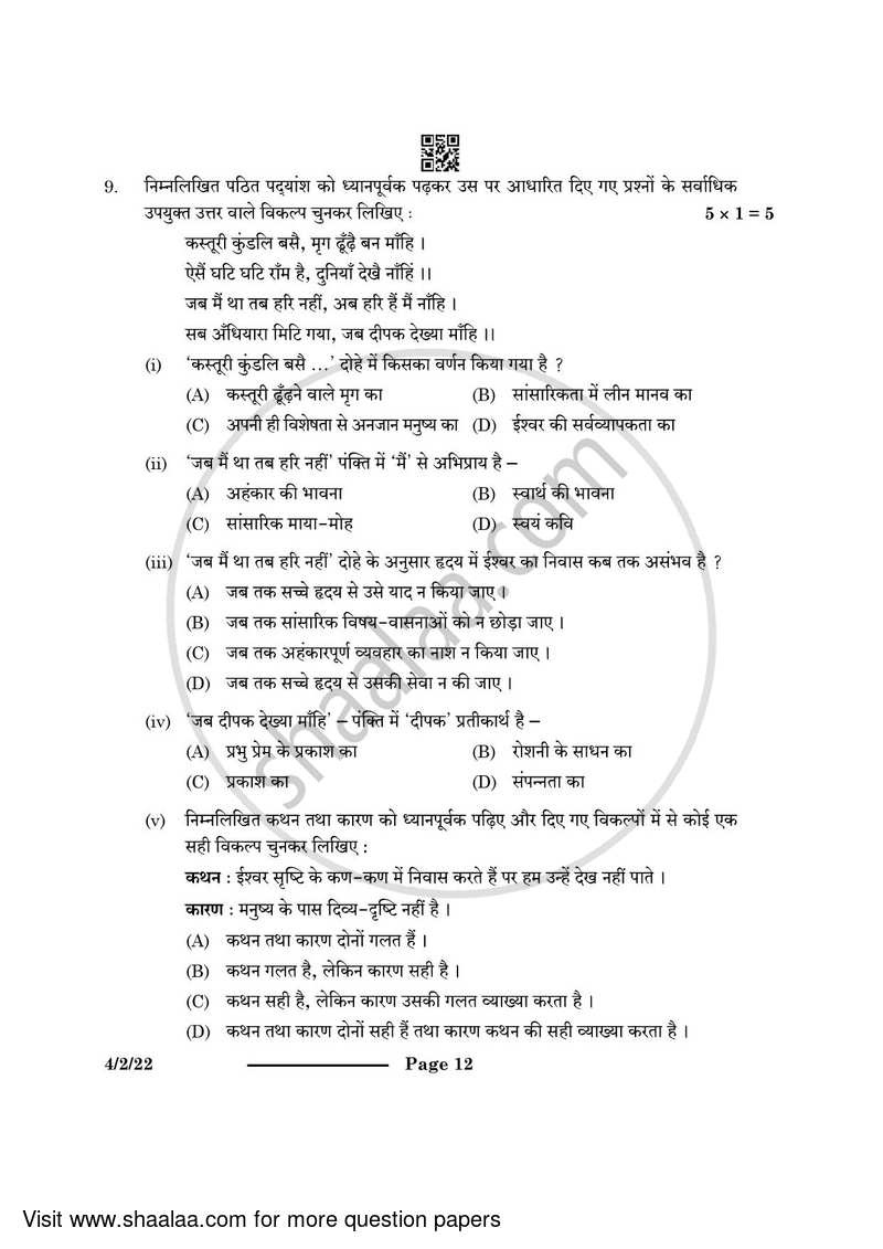 Hindi Course - B 2023-2024 Class 10 - CBSE (Central Board of Secondary Education) question paper with PDF download
