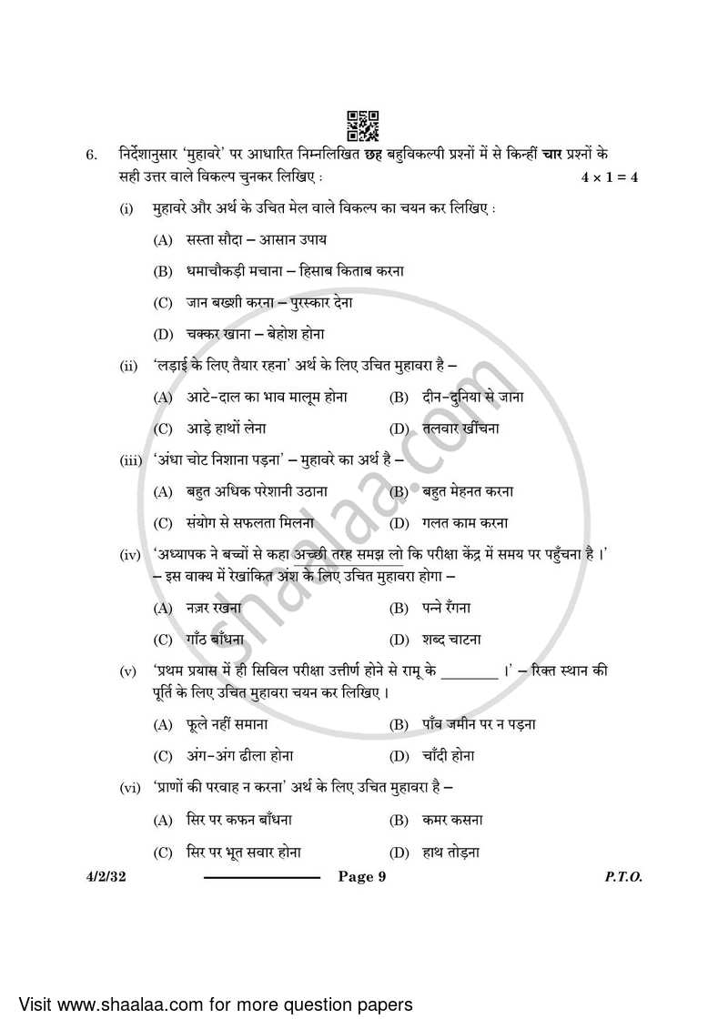 Hindi Course - B 2023-2024 Class 10 - CBSE (Central Board of Secondary Education) question paper with PDF download