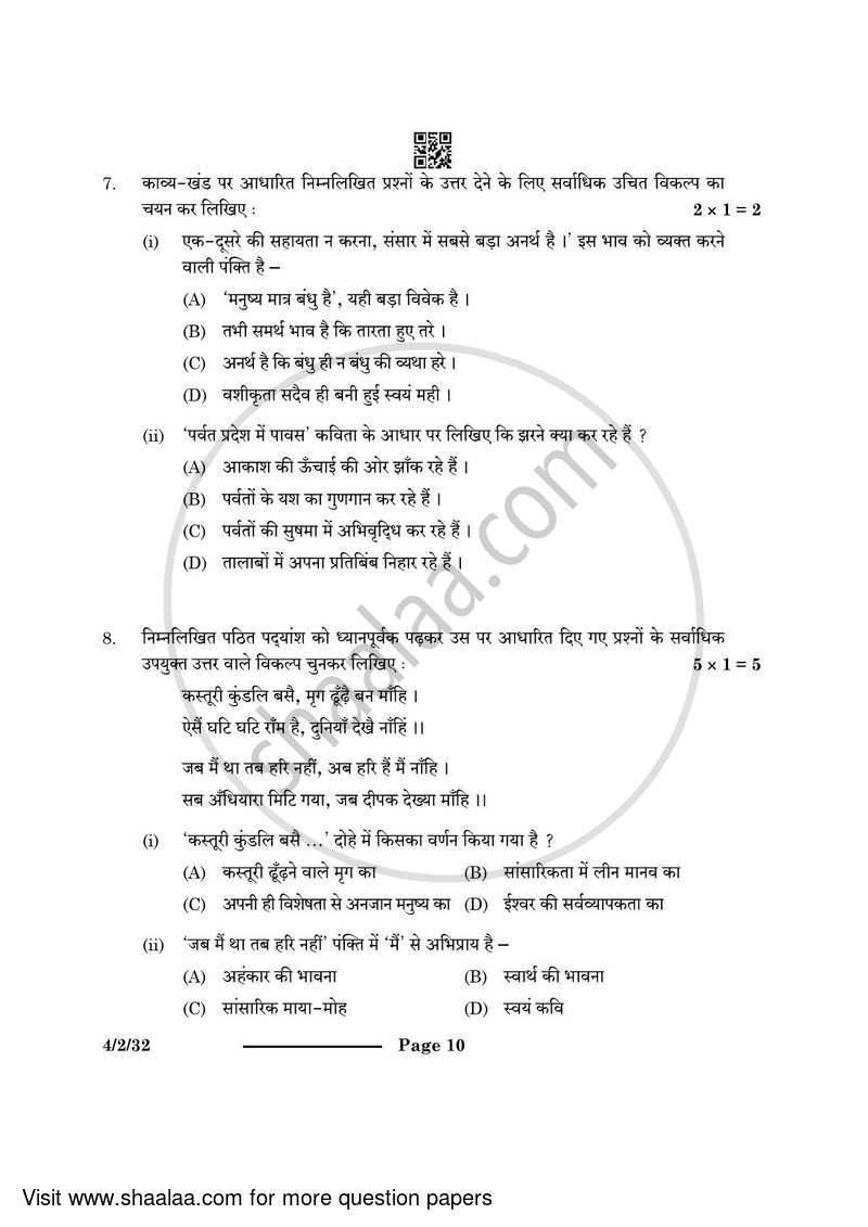 Hindi Course - B 2023-2024 Class 10 - CBSE (Central Board of Secondary Education) question paper with PDF download