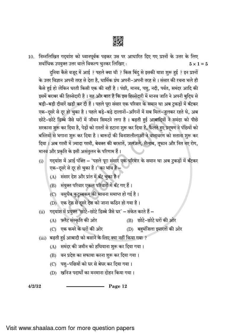 Hindi Course - B 2023-2024 Class 10 - CBSE (Central Board of Secondary Education) question paper with PDF download