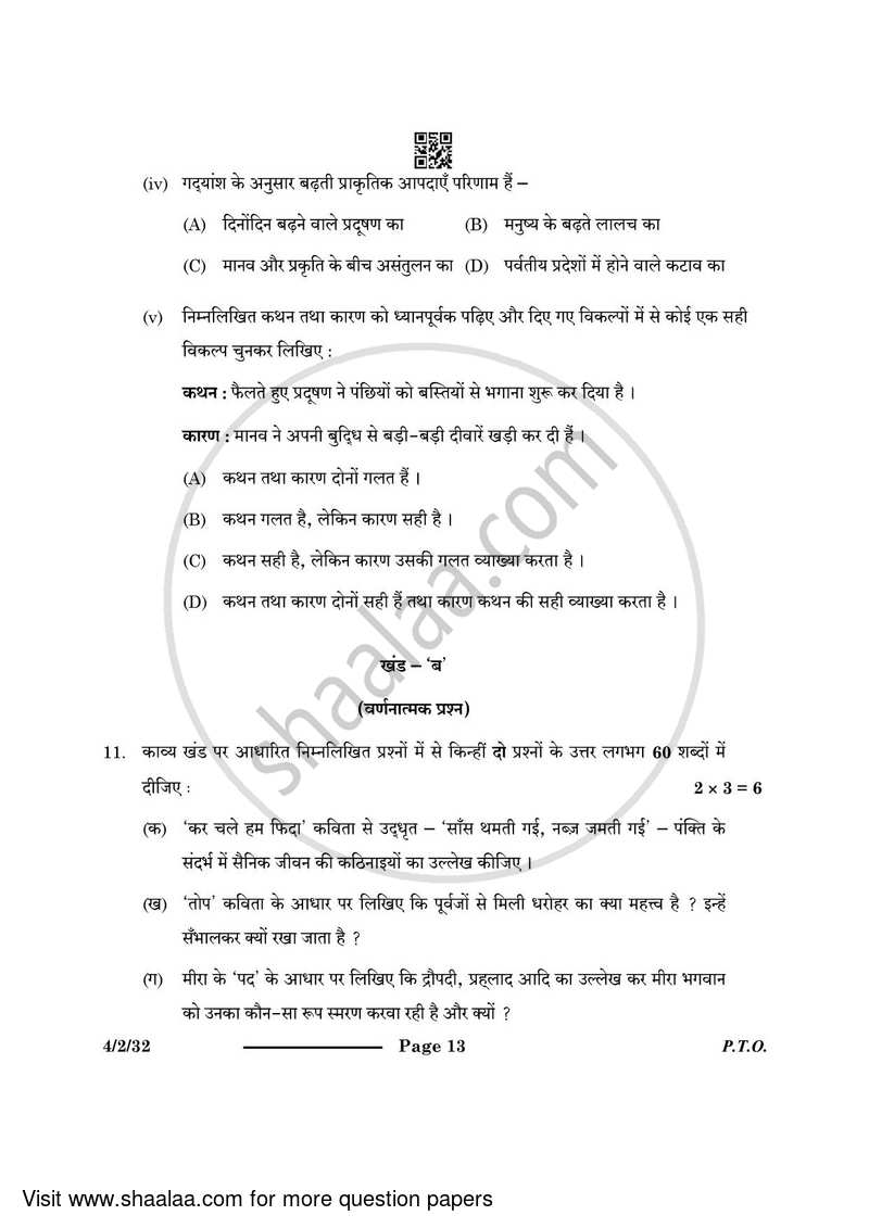 Hindi Course - B 2023-2024 Class 10 - CBSE (Central Board of Secondary Education) question paper with PDF download