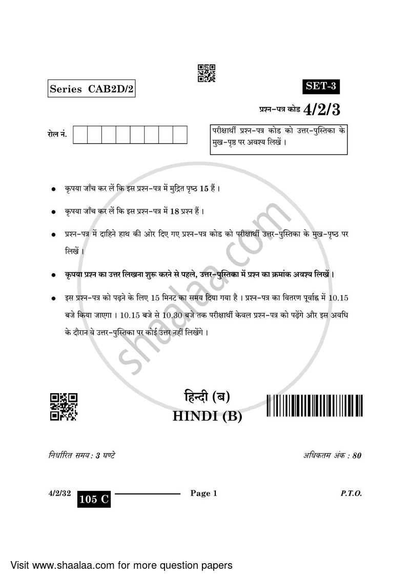 Hindi Course - B 2023-2024 Class 10 - CBSE (Central Board of Secondary Education) question paper with PDF download