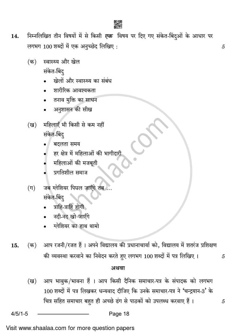 Hindi Course - B 2023-2024 Class 10 - CBSE (Central Board of Secondary Education) question paper with PDF download