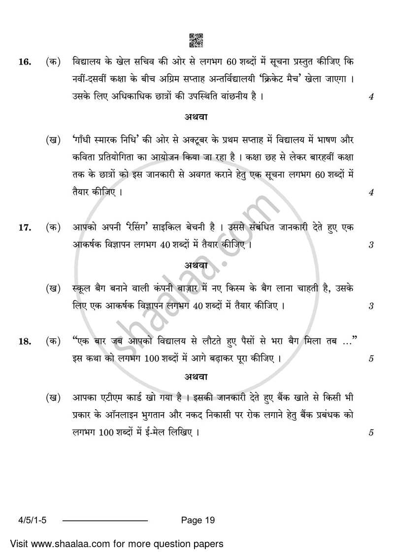 Hindi Course - B 2023-2024 Class 10 - CBSE (Central Board of Secondary Education) question paper with PDF download