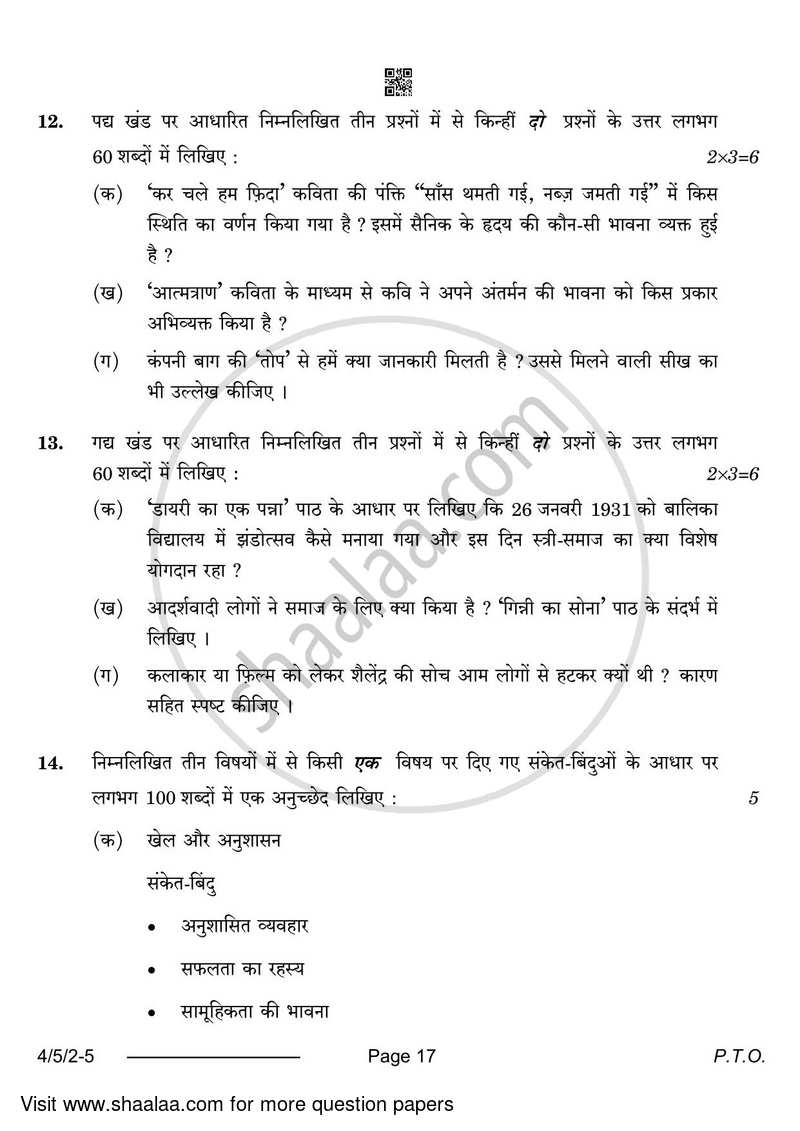 Hindi Course - B 2023-2024 Class 10 - CBSE (Central Board of Secondary Education) question paper with PDF download