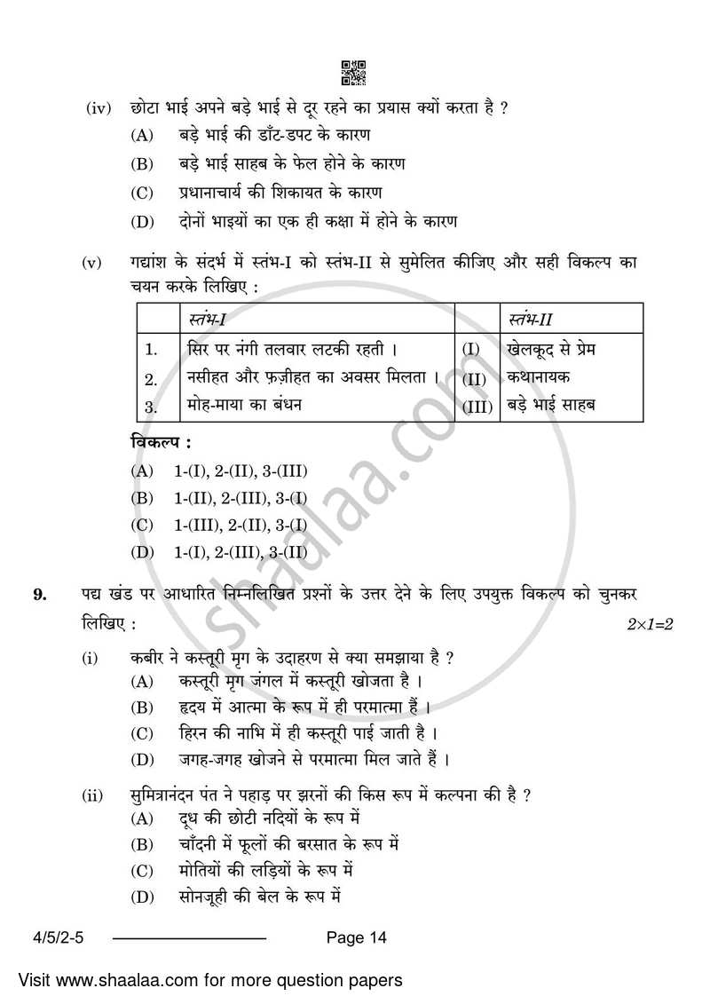 Hindi Course - B 2023-2024 Class 10 - CBSE (Central Board of Secondary Education) question paper with PDF download