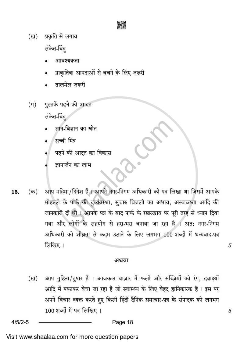 Hindi Course - B 2023-2024 Class 10 - CBSE (Central Board of Secondary Education) question paper with PDF download