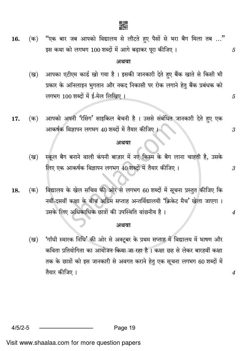 Hindi Course - B 2023-2024 Class 10 - CBSE (Central Board of Secondary Education) question paper with PDF download