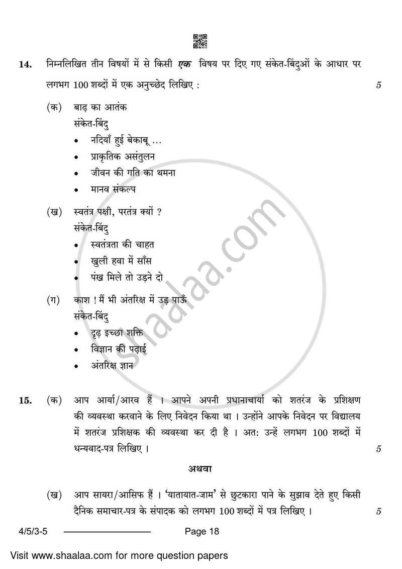 Hindi Course - B 2023-2024 Class 10 - CBSE (Central Board of Secondary Education) question paper with PDF download