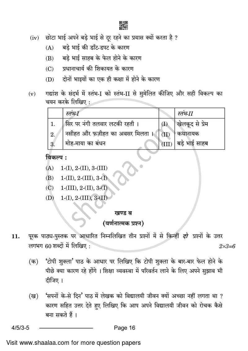 Hindi Course - B 2023-2024 Class 10 - CBSE (Central Board of Secondary Education) question paper with PDF download