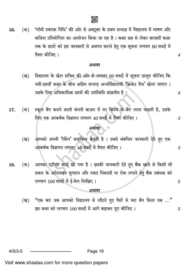 Hindi Course - B 2023-2024 Class 10 - CBSE (Central Board of Secondary Education) question paper with PDF download
