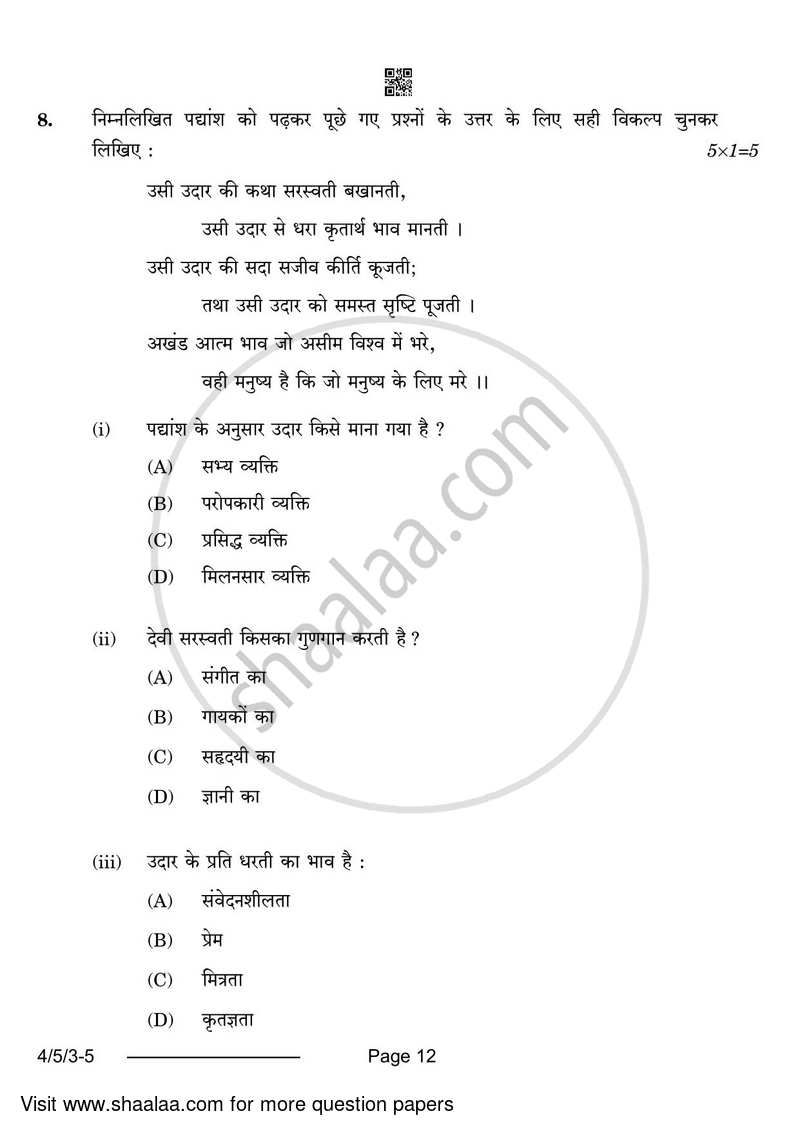 Hindi Course - B 2023-2024 Class 10 - CBSE (Central Board of Secondary Education) question paper with PDF download