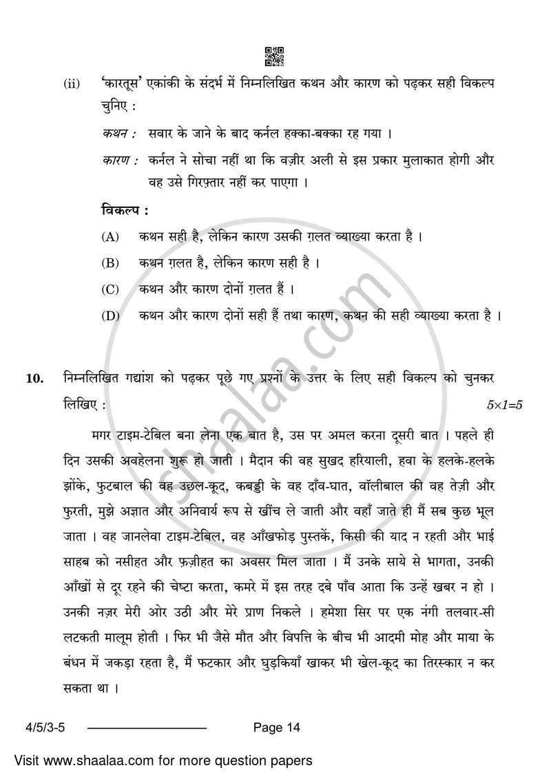Hindi Course - B 2023-2024 Class 10 - CBSE (Central Board of Secondary Education) question paper with PDF download