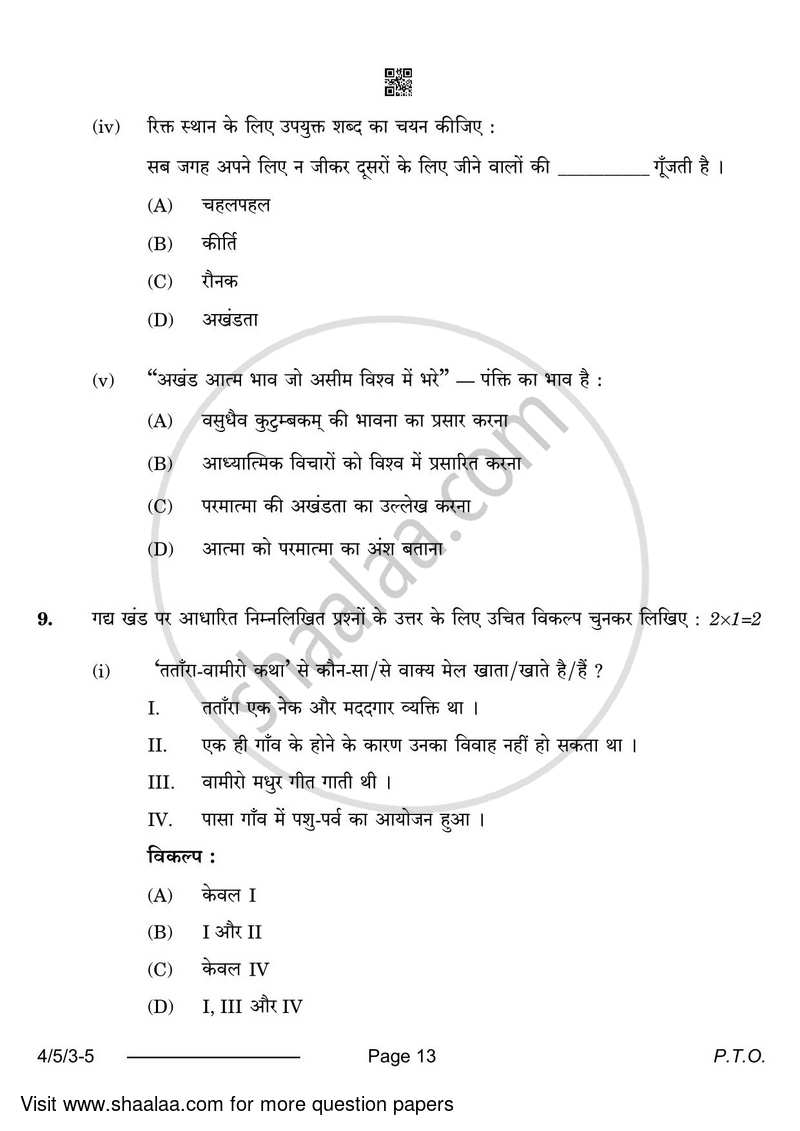 Hindi Course - B 2023-2024 Class 10 - CBSE (Central Board of Secondary Education) question paper with PDF download
