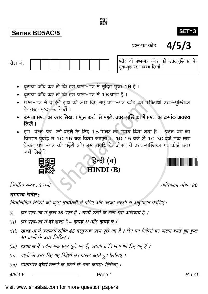 Hindi Course - B 2023-2024 Class 10 - CBSE (Central Board of Secondary Education) question paper with PDF download