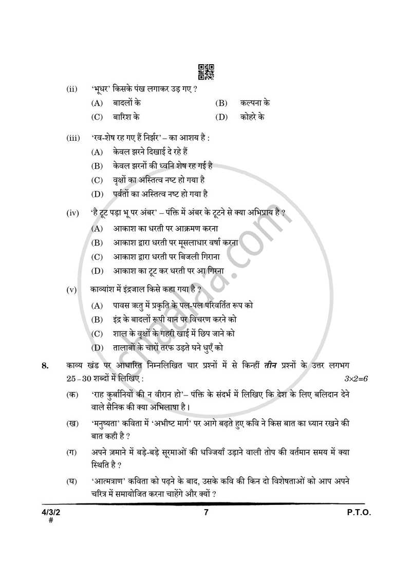 Hindi Course - B 2024-2025 Class 10 - CBSE (Central Board of Secondary Education) question paper with PDF download