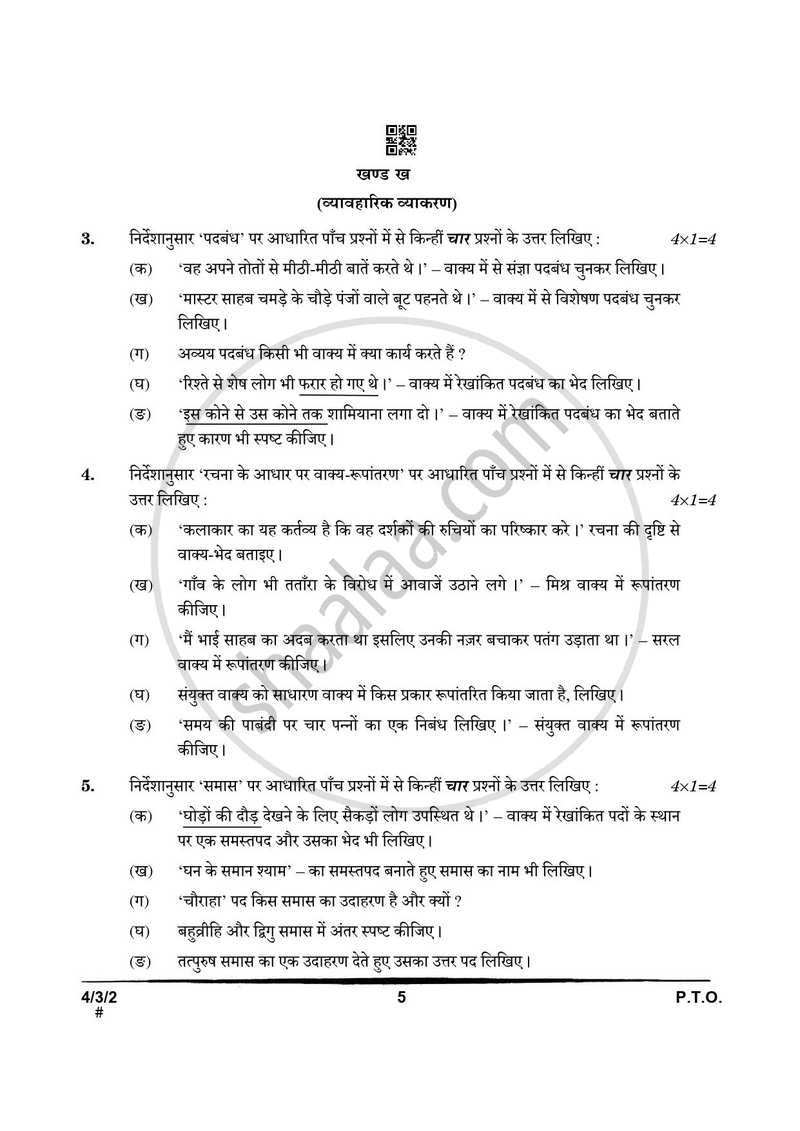 Hindi Course - B 2024-2025 Class 10 - CBSE (Central Board of Secondary Education) question paper with PDF download