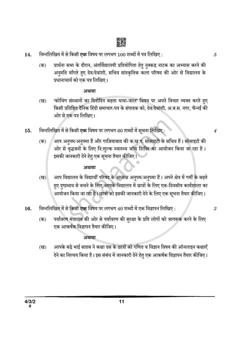 Hindi Course - B 2024-2025 Class 10 - CBSE (Central Board of Secondary Education) question paper with PDF download