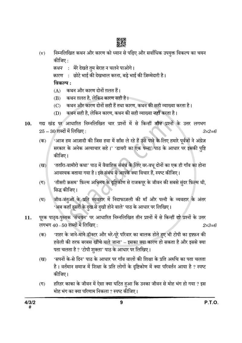 Hindi Course - B 2024-2025 Class 10 - CBSE (Central Board of Secondary Education) question paper with PDF download