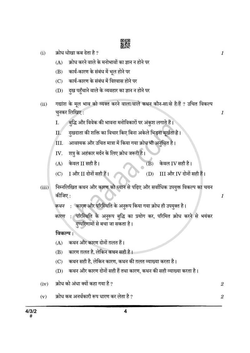 Hindi Course - B 2024-2025 Class 10 - CBSE (Central Board of Secondary Education) question paper with PDF download