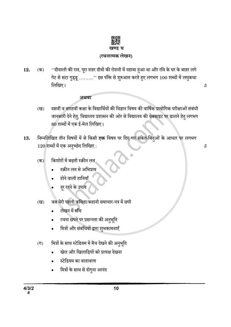 Hindi Course - B 2024-2025 Class 10 - CBSE (Central Board of Secondary Education) question paper with PDF download