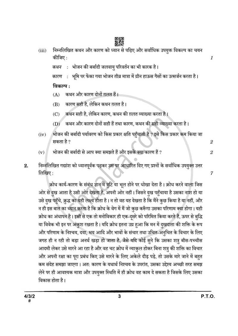 Hindi Course - B 2024-2025 Class 10 - CBSE (Central Board of Secondary Education) question paper with PDF download